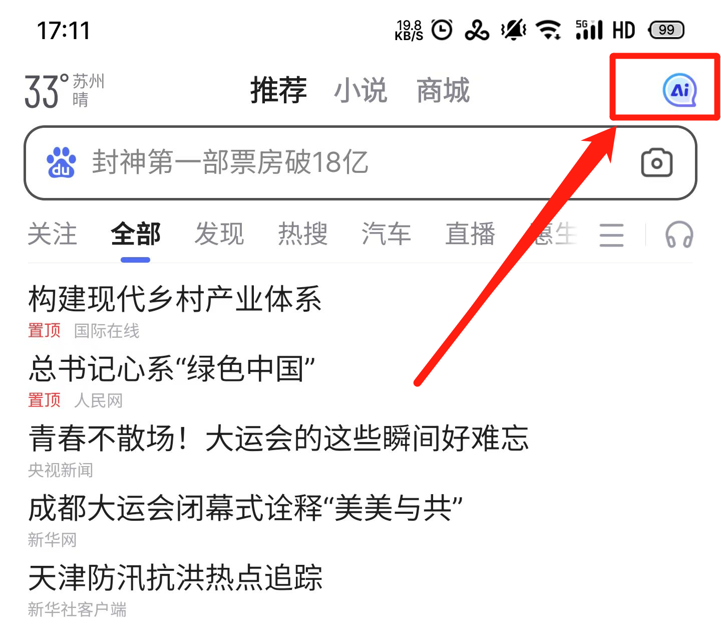 百度App文心一言入口