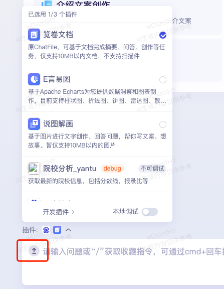 一言插件之览卷文档
