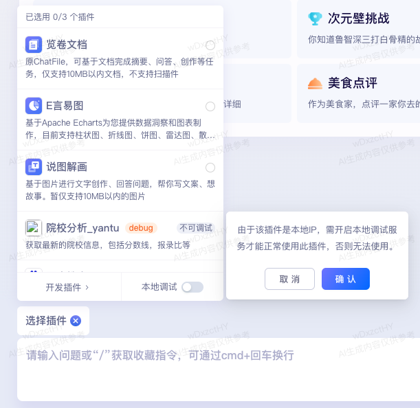 插件开发启动调试